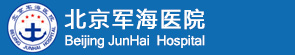 北京军海医院logo