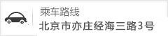 乘车路线